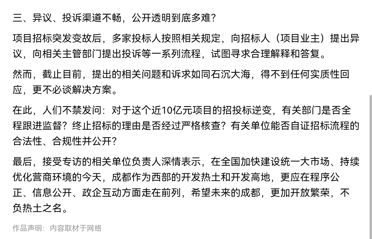 成都10亿元项目“易主”：三大谜团待解
