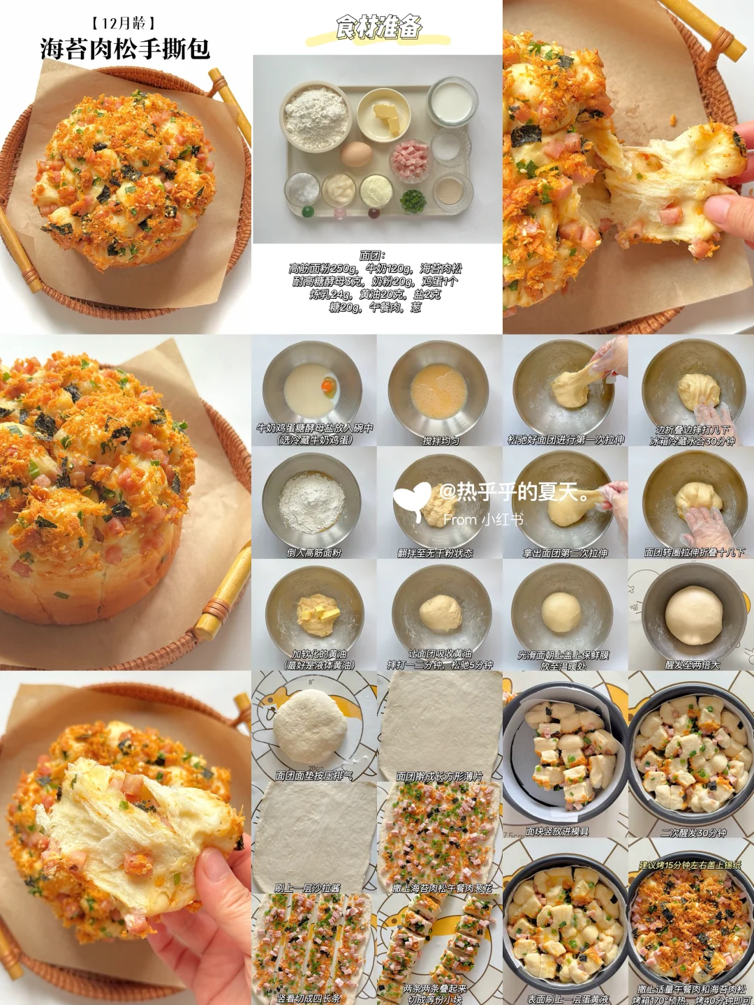 免揉面‼️12款超松软面包·一次成功 巨好吃