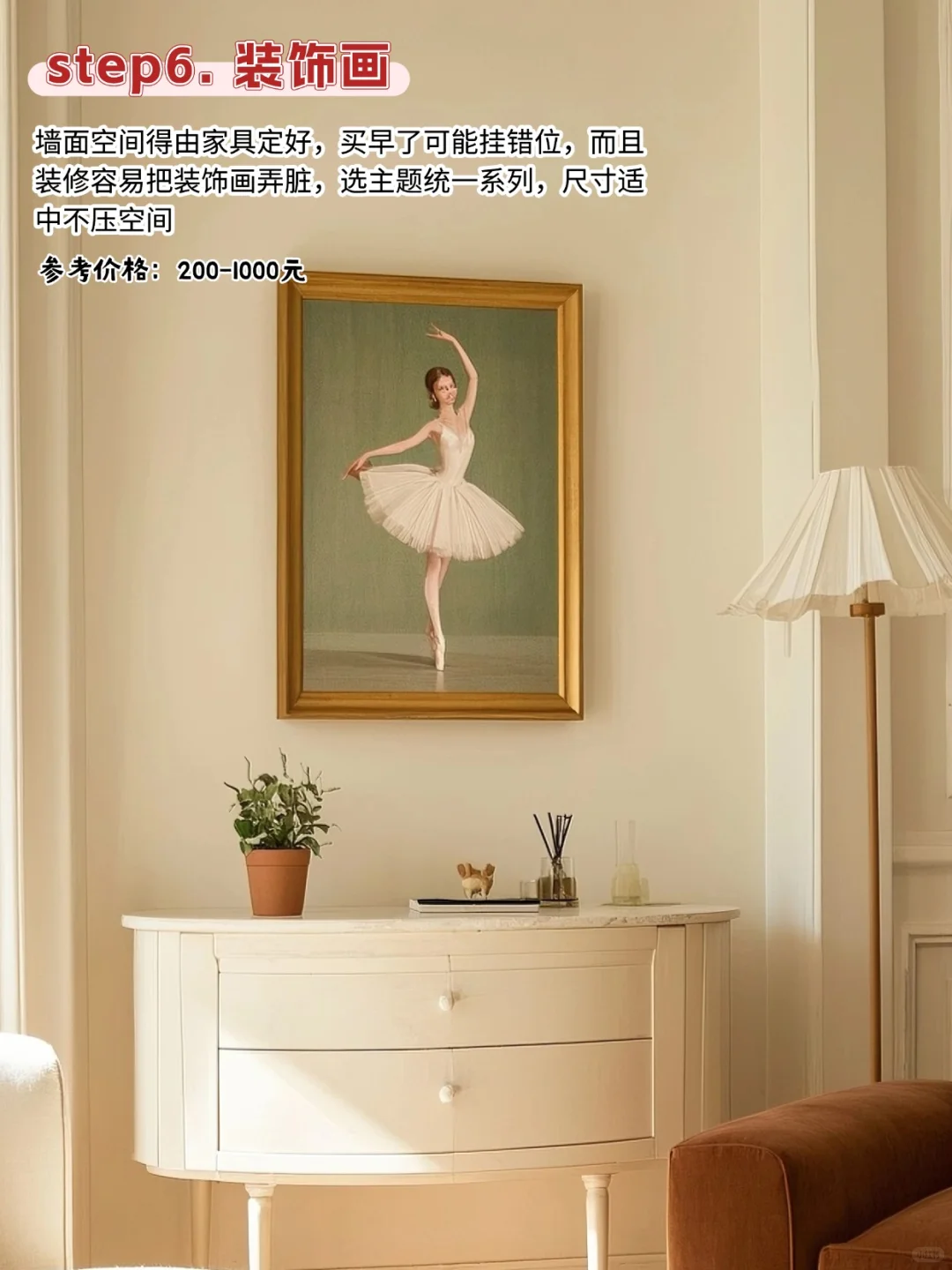 装修不翻车‼软装的正确购买顺序很重要