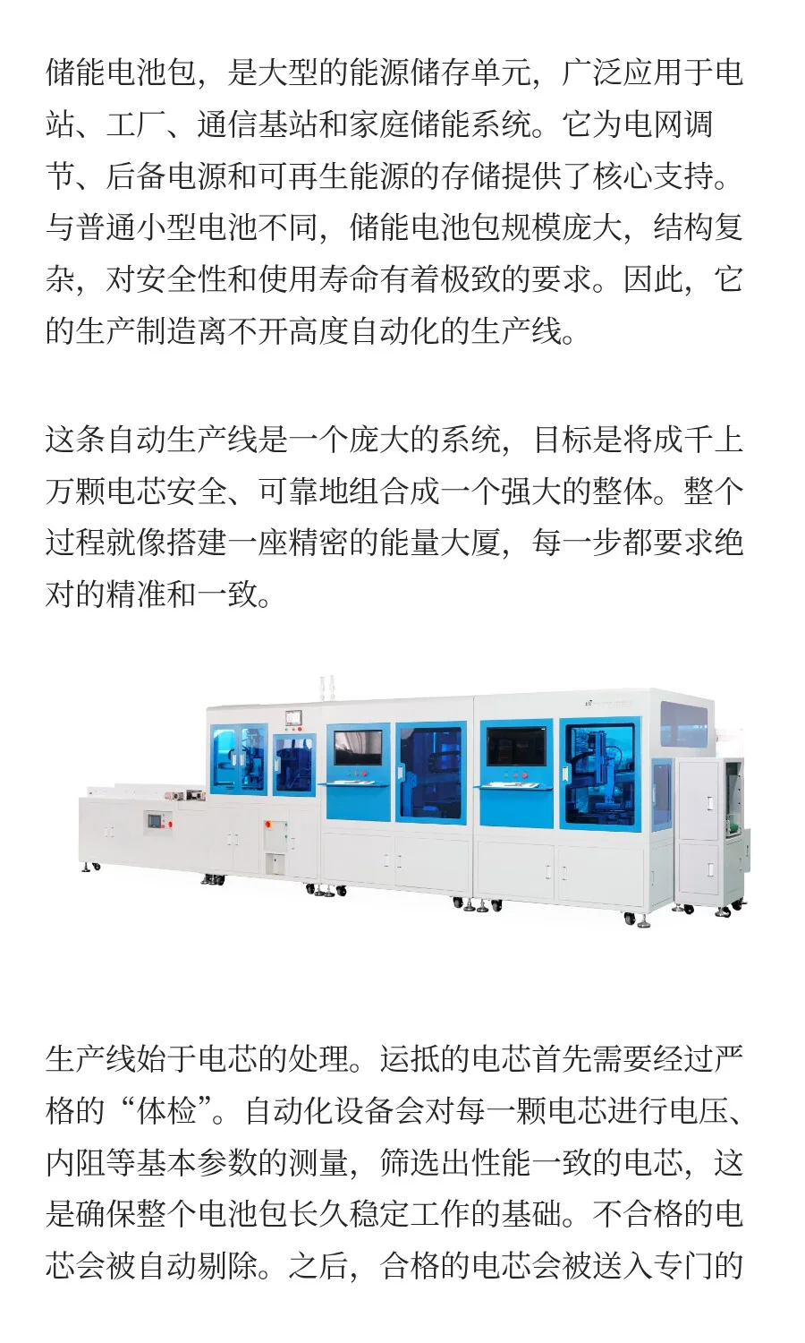 储能电池包的自动化产线探秘|深圳比斯特