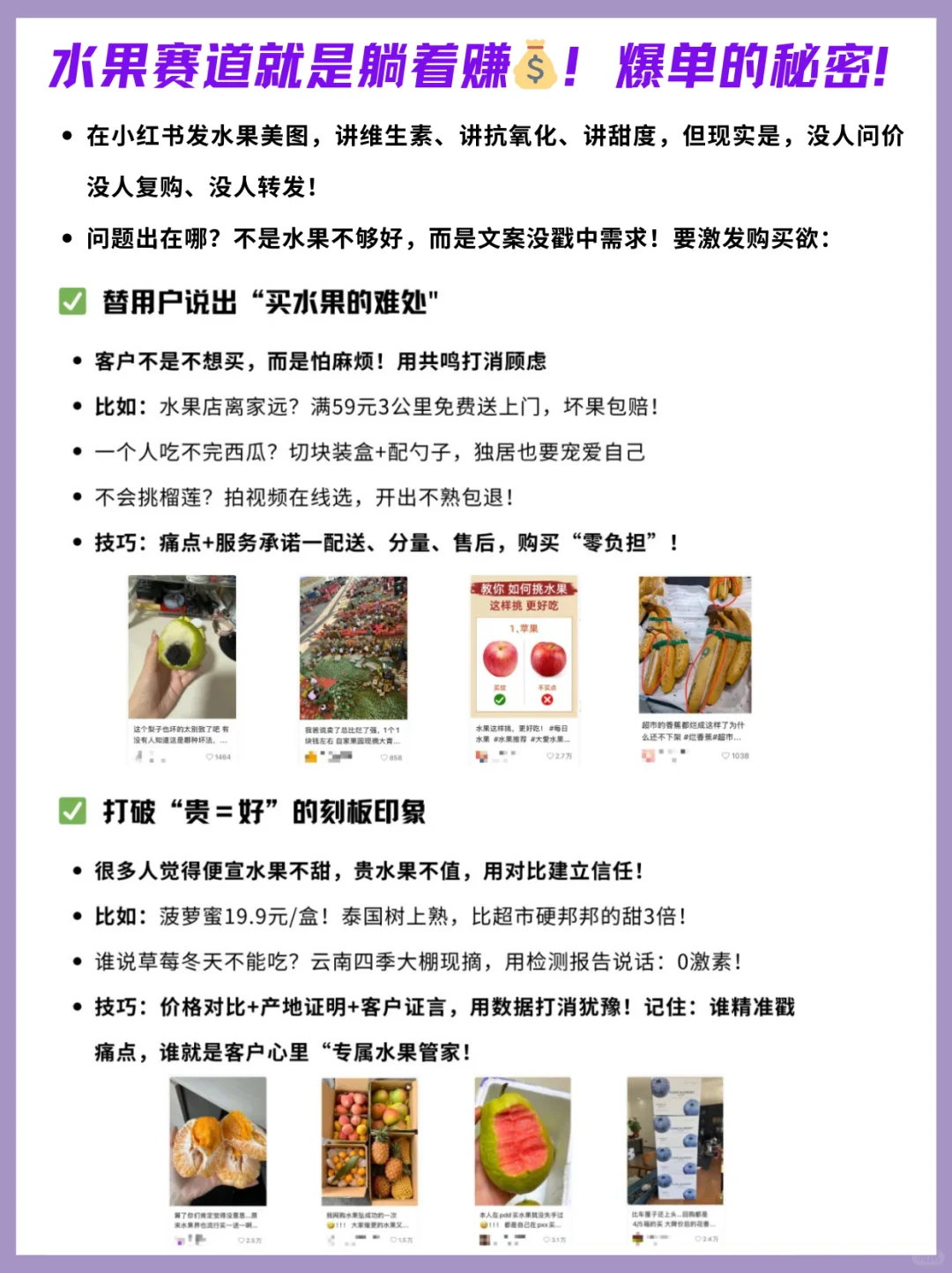 水果赛道就是躺着赚?！爆单的秘密！