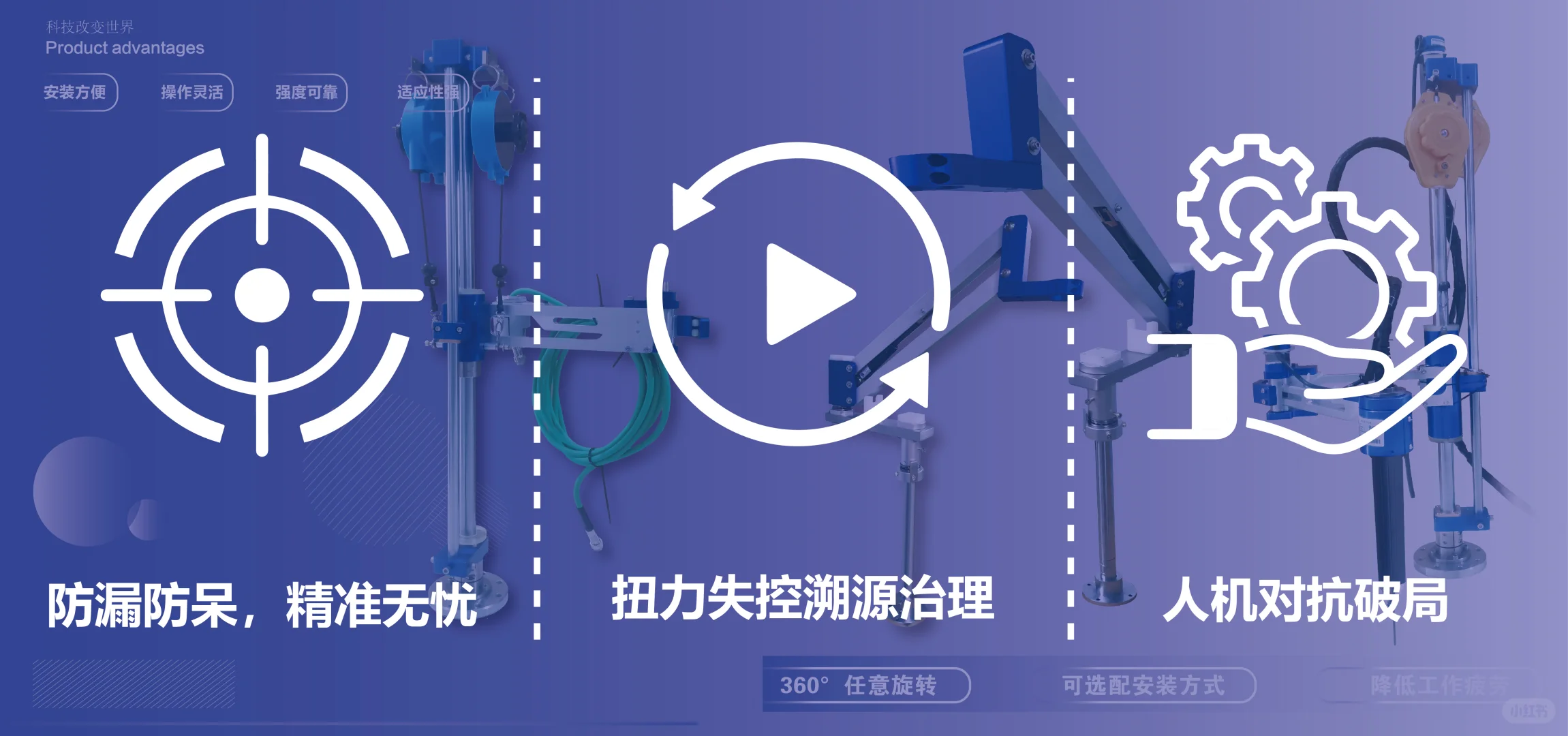 锁付产线颠覆者！平衡力臂支架如何「智能锁