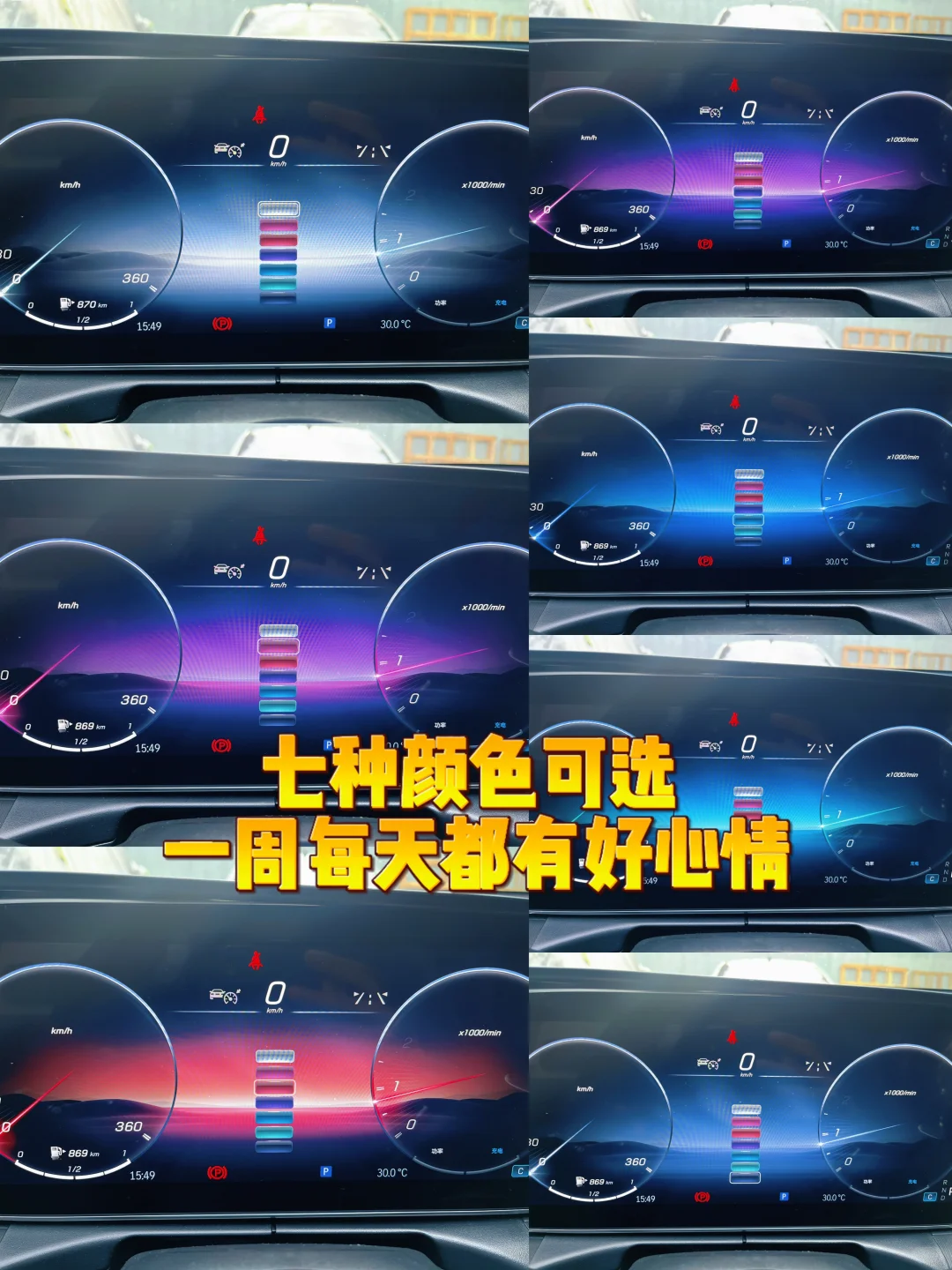 一招学会更换奔驰仪表盘颜色