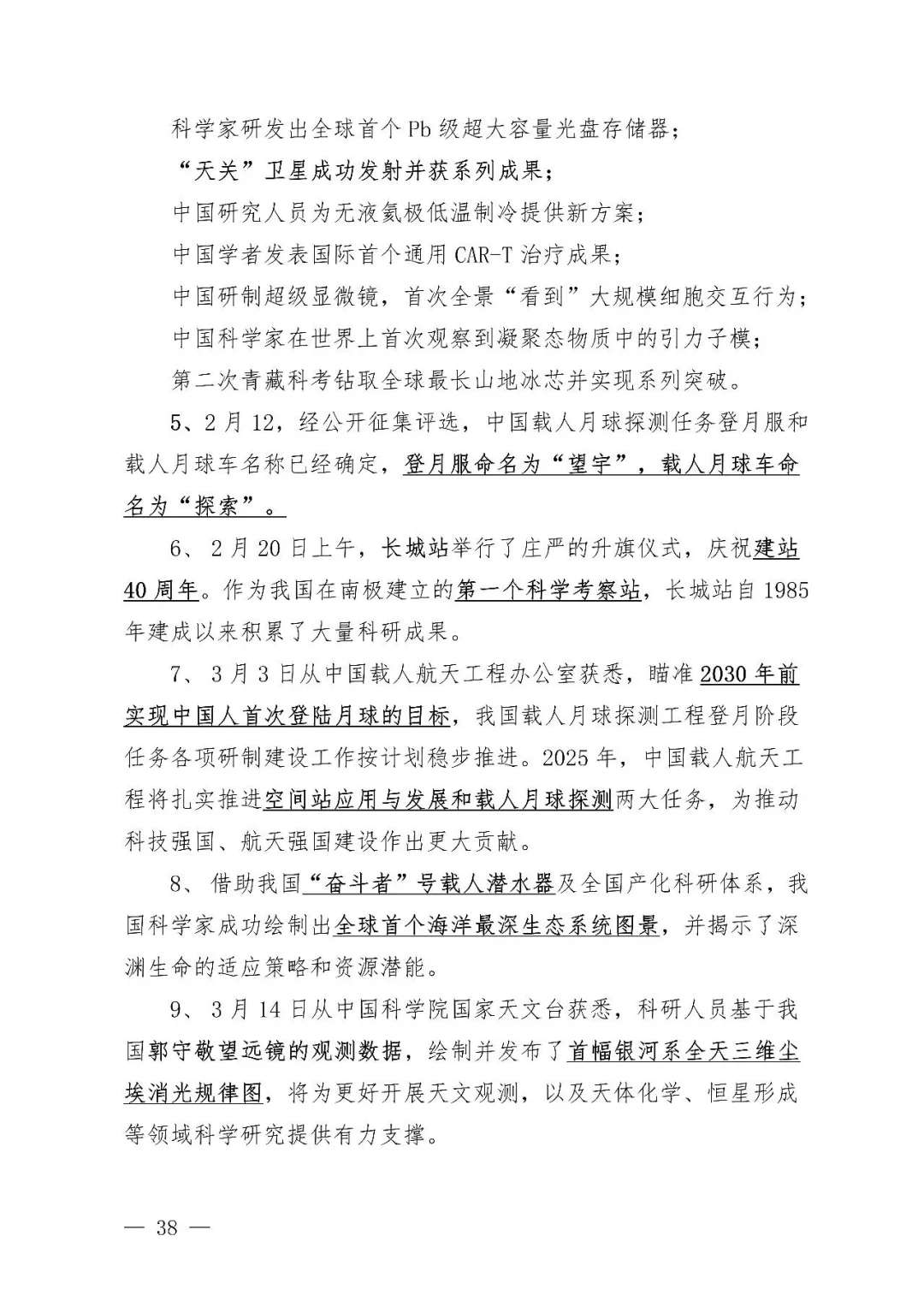 2025年时政热点合集?26老公人必看！