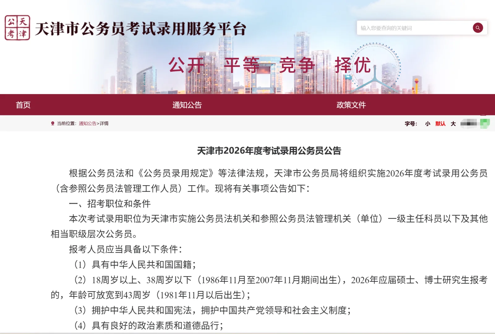 天津市26年公务员｜大量农业畜牧林业等岗位