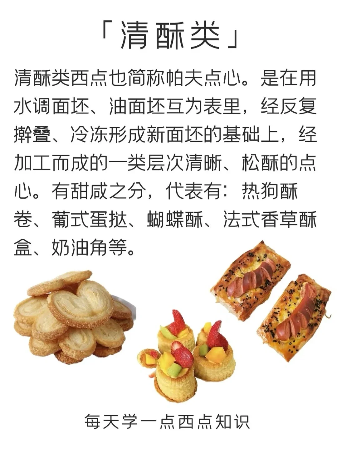 终于有人讲清楚西点种类了…