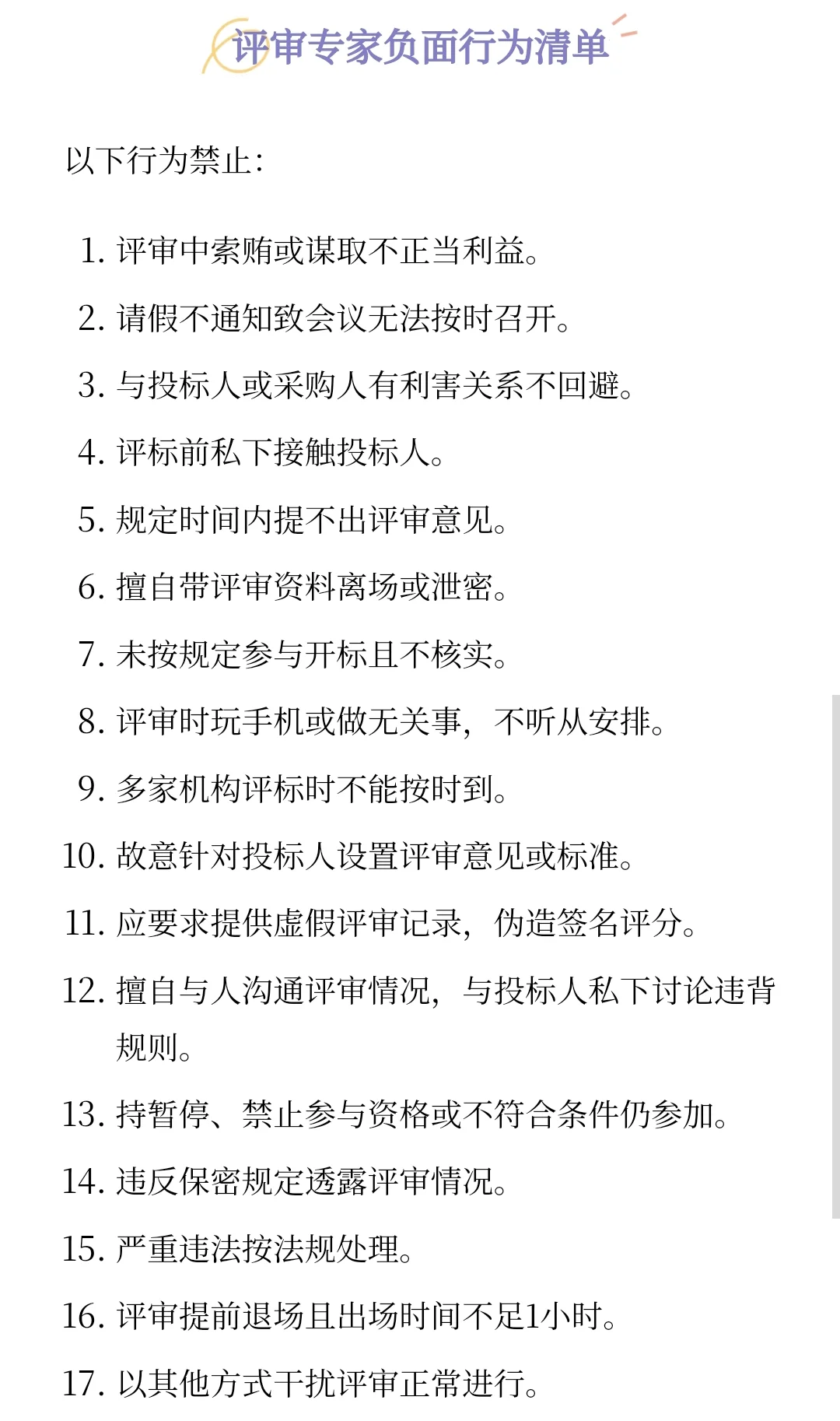 面向社会公开征集招标及采购类专家