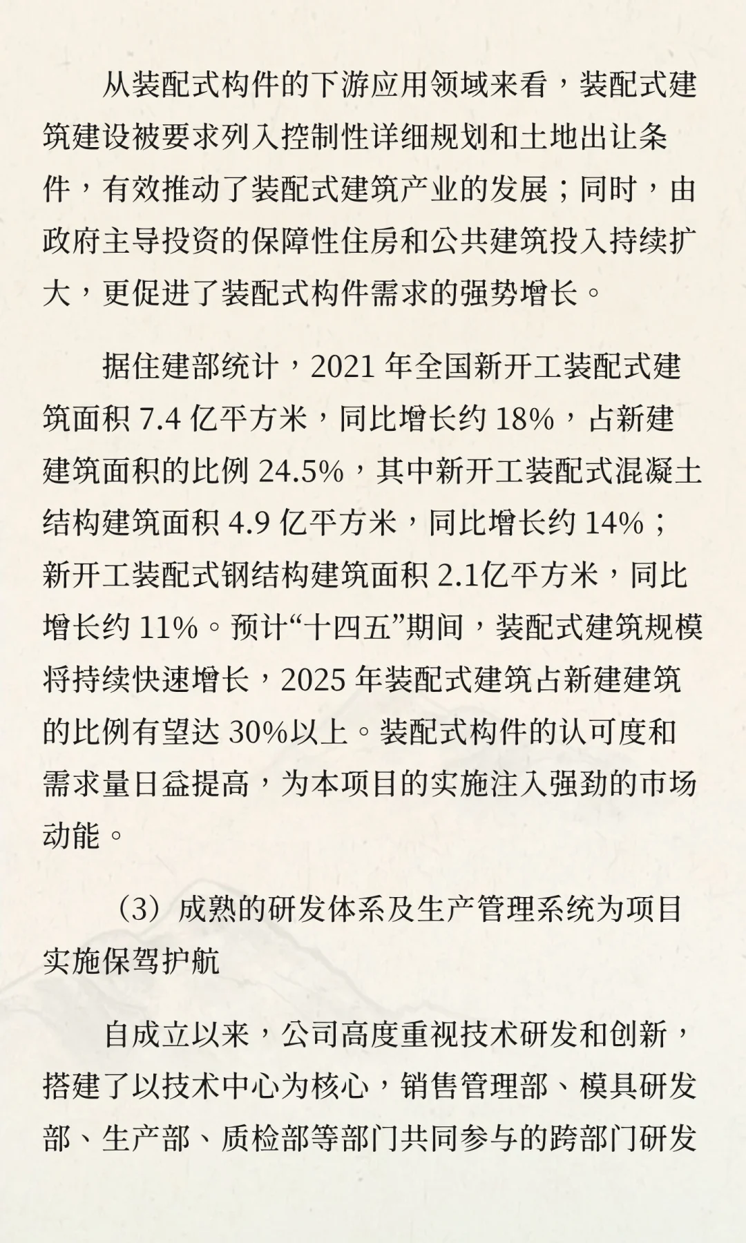 年产 10 万吨装配式钢构件及 8 万 m³PC 预