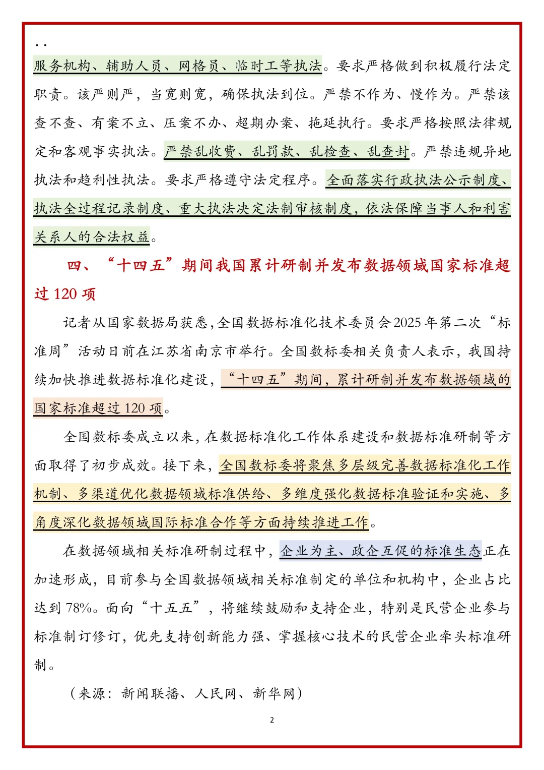 跟着新闻联播学公考时政2025.11.6