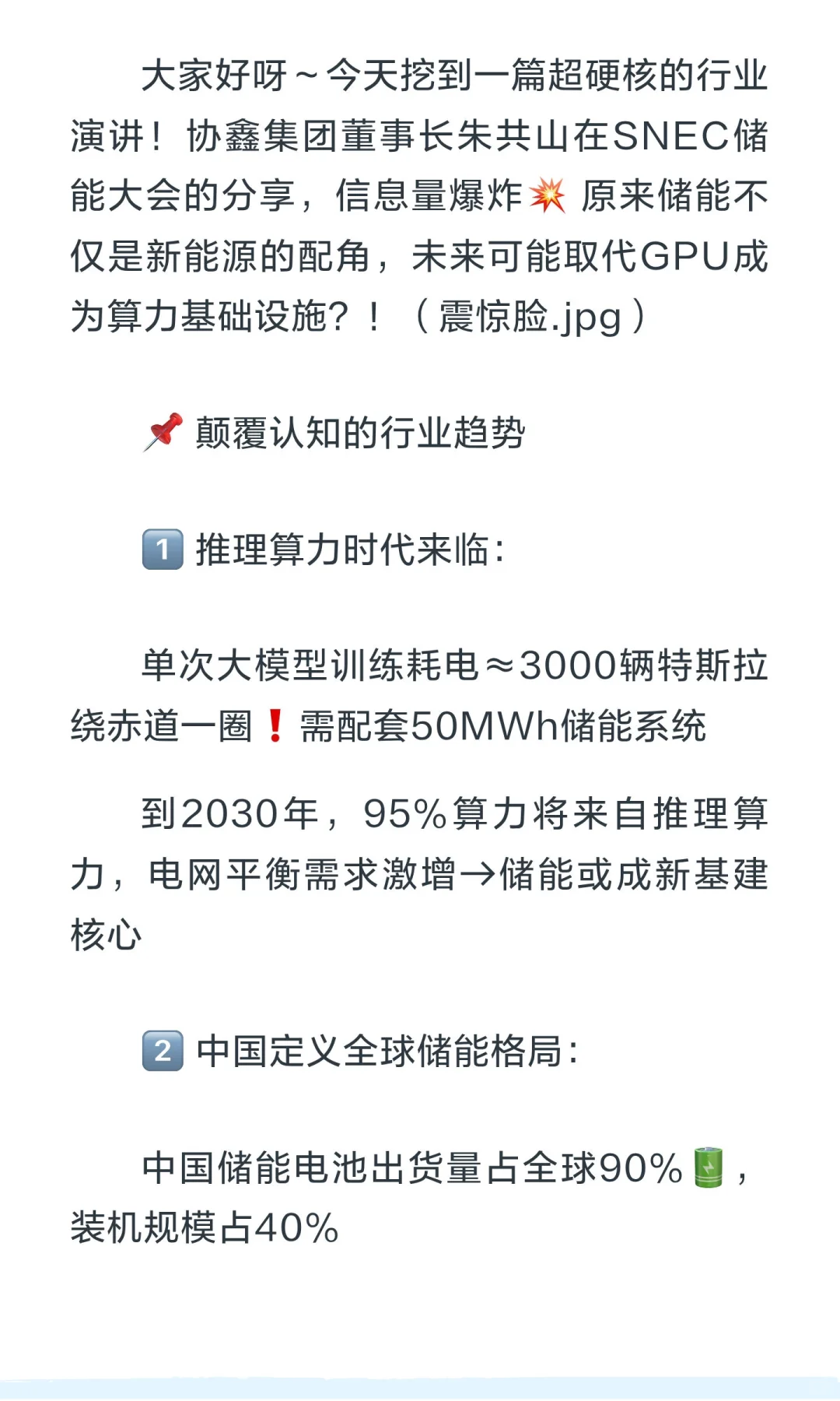 ?储能行业大爆发！协鑫董事长揭秘：未来