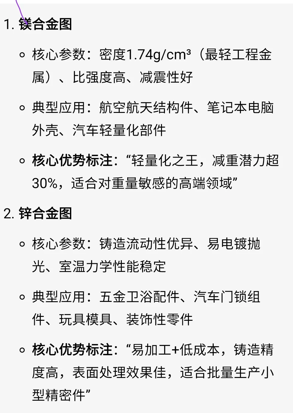 【必读】镁、锌、铝、钛四大合金对比（下）