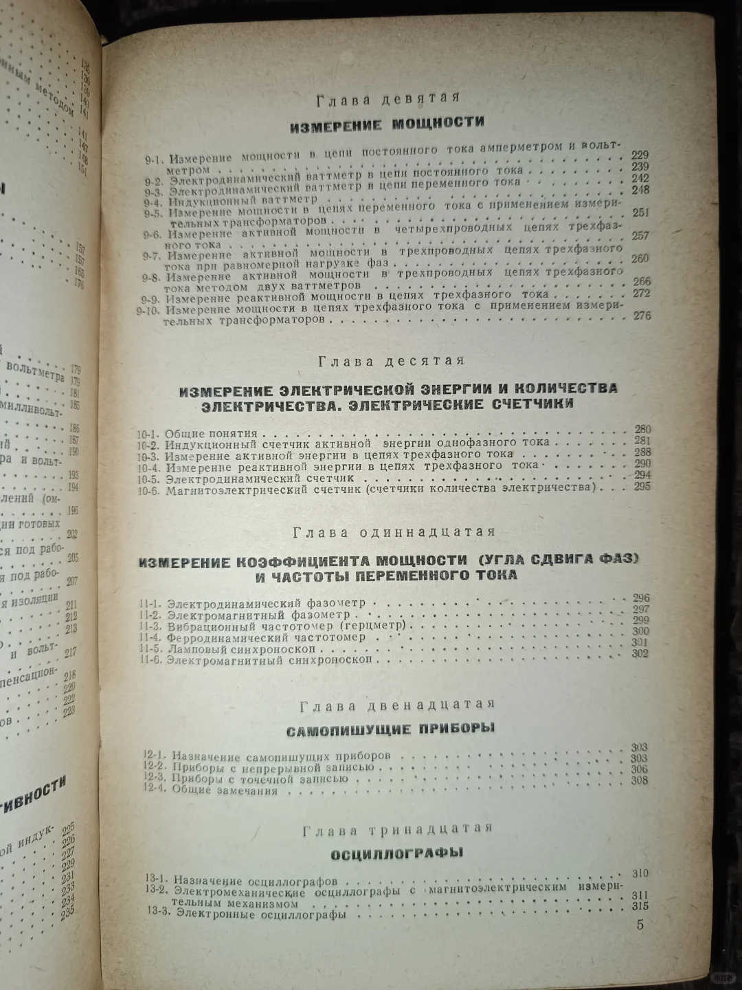 俄文原版：电工测量与仪器