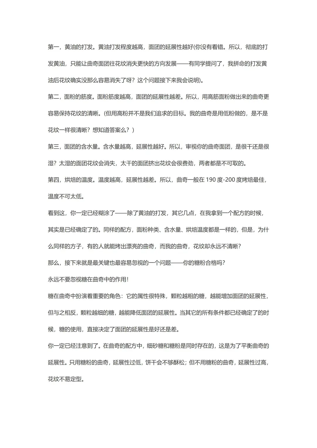 饼干加工过程中27个常见问题解决方法