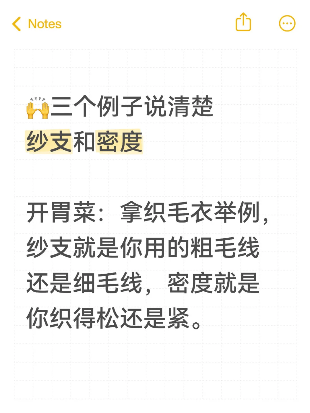 对支数祛魅,密度更重要!