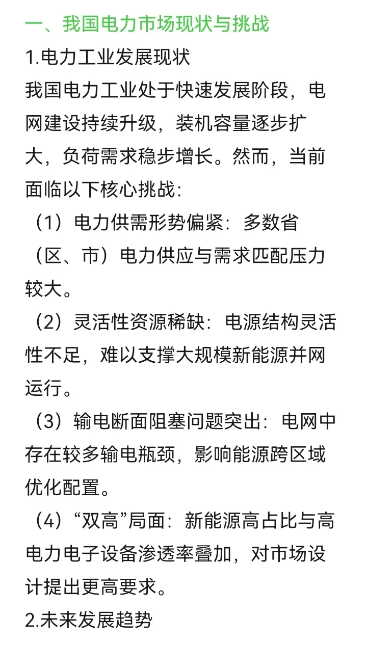 电力交易（小白入门系列12）：我国电力市场