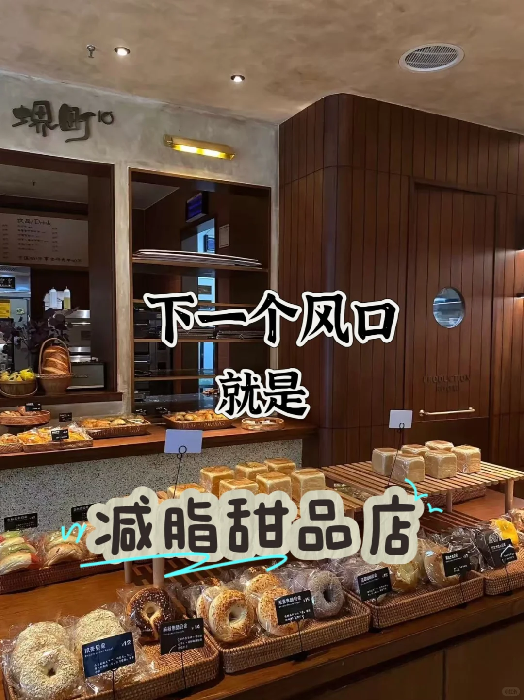 别不信?2025年的风口竟然是烘焙减脂赛道