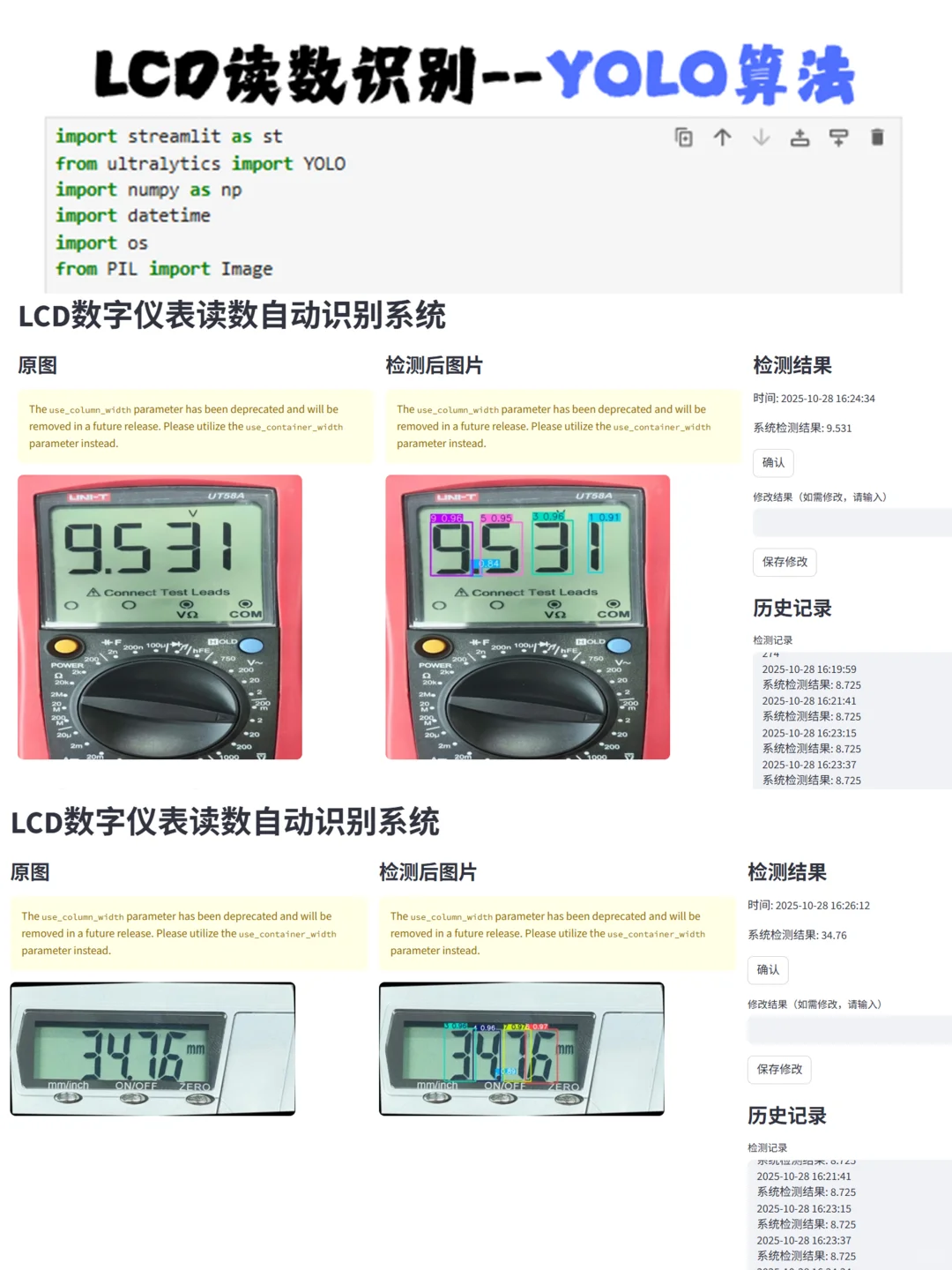 机器学习-LCD显示器读数识别