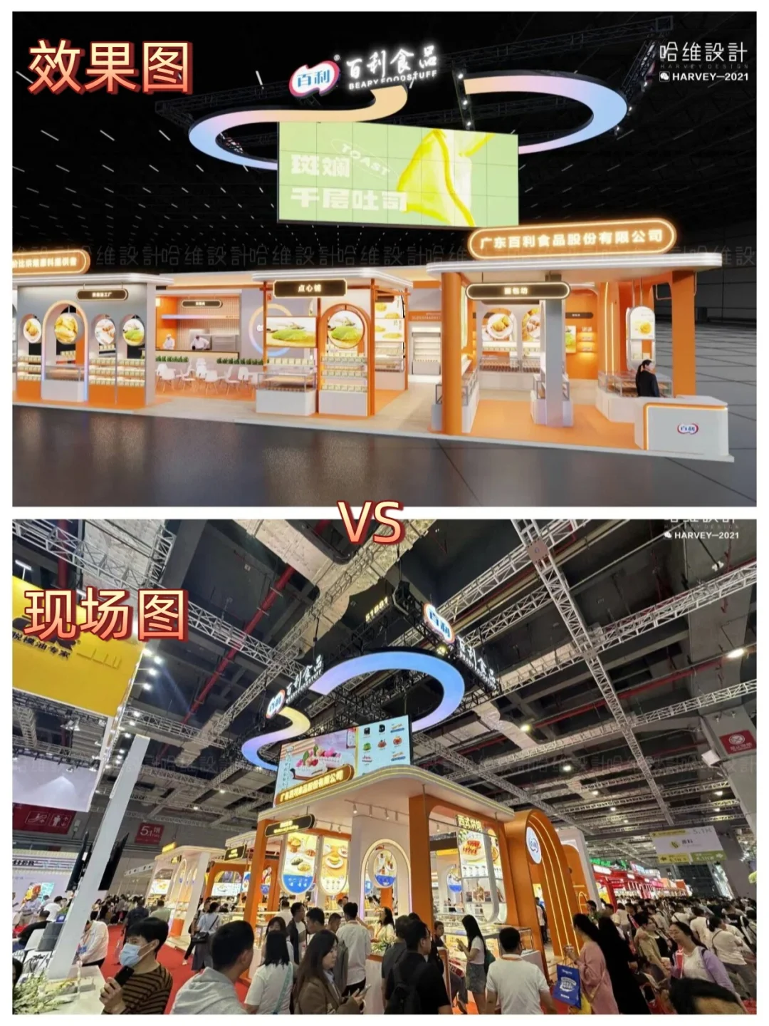 《客户案例分享 | 如何设计超级展台?》