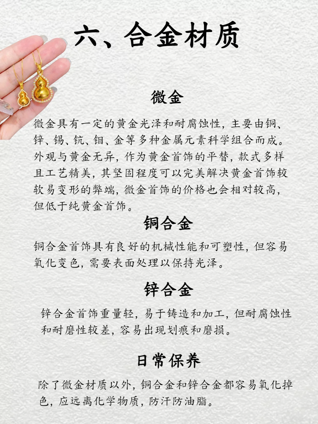 干货❗️买饰品一定要知道的材质知识❗️❗️