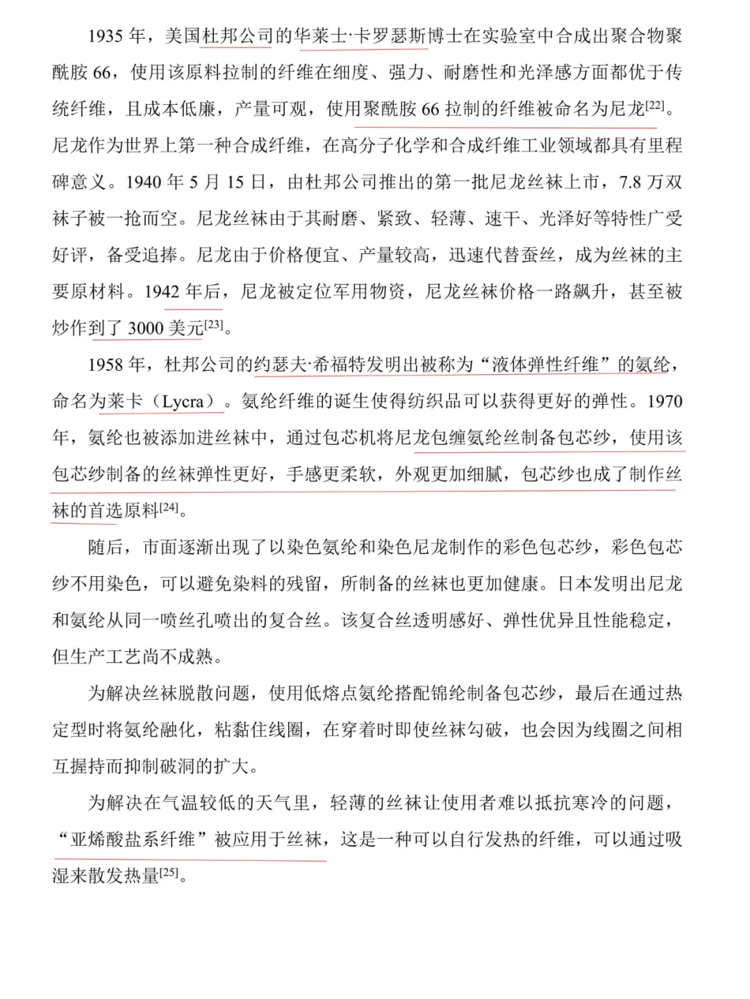 丝袜是什么材料做的?丝袜发展小史