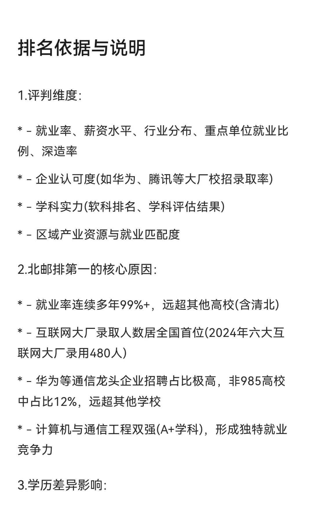 计算机专业2025年高校就业质量排行榜