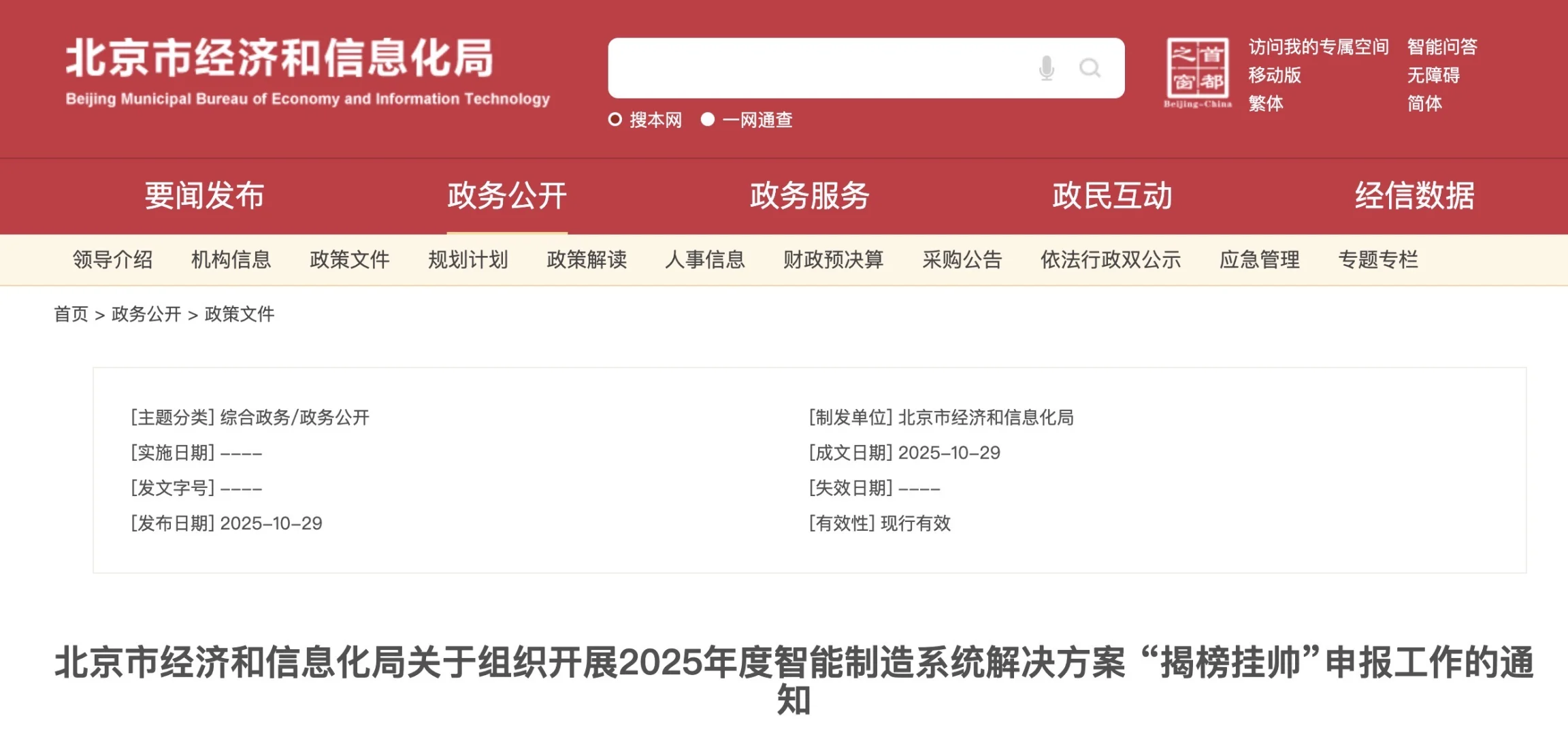 2025智能制造系统解决方案“揭榜挂帅”申报