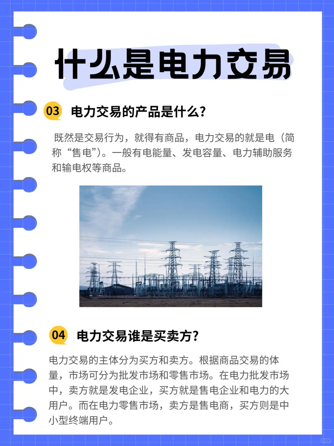 什么是售电?2025年电力体制改革第十个年头