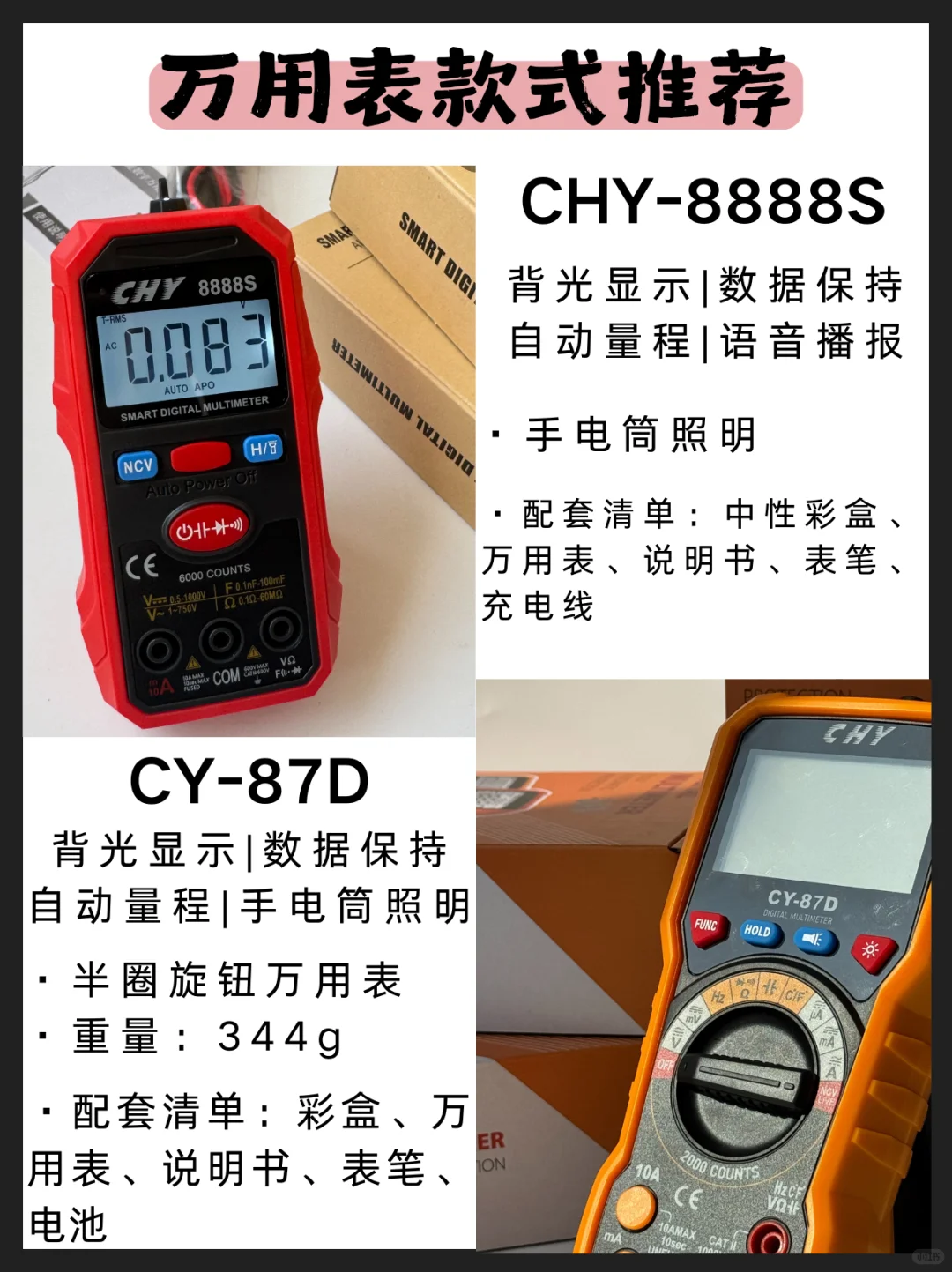 ? 万用表选购指南｜收藏备用不踩雷 ！