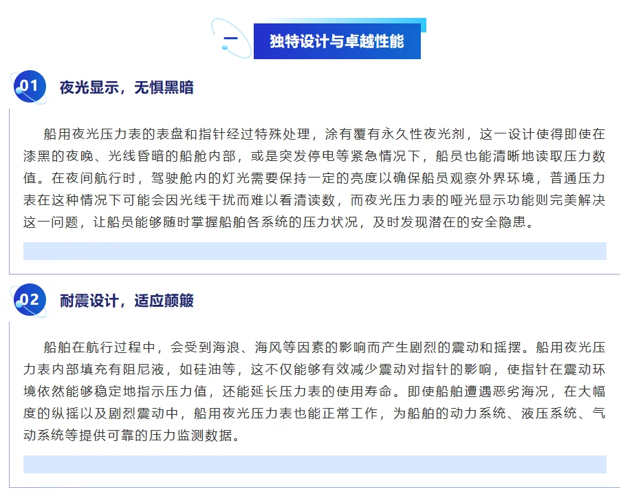 船用夜光压力表:船舶航行的