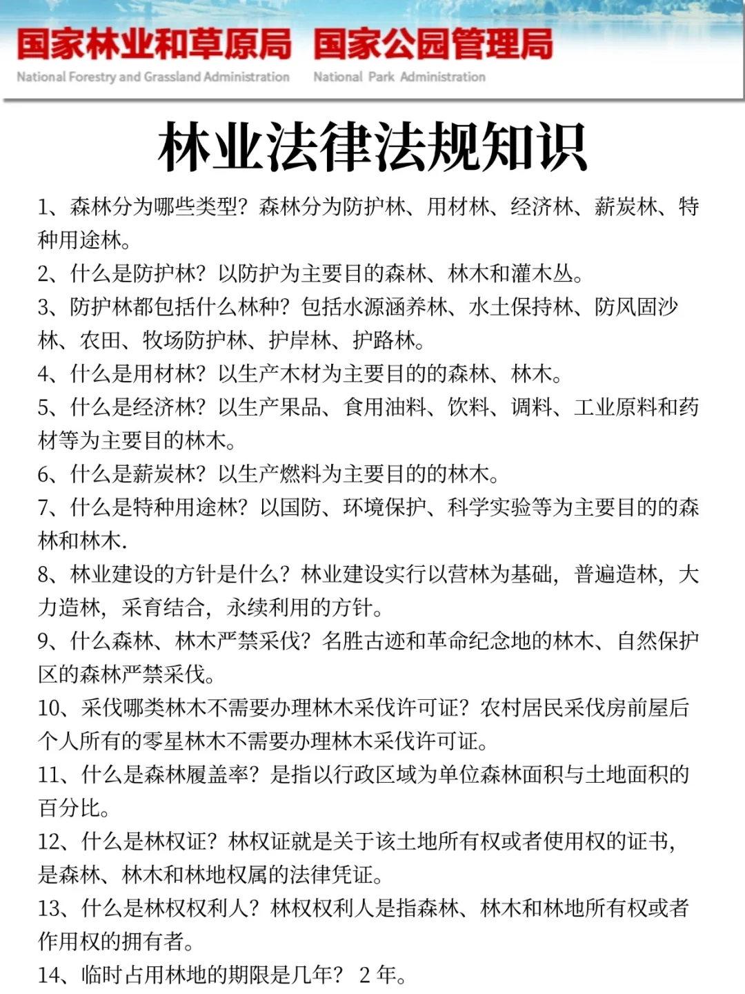 今年，国家林业和草原局是真的香啊啊啊