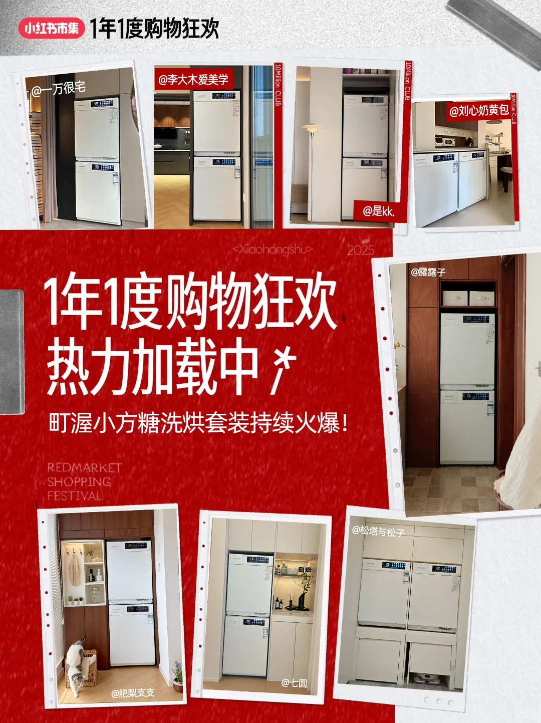 热力全开!町渥小方糖洗烘套装周榜突破380w