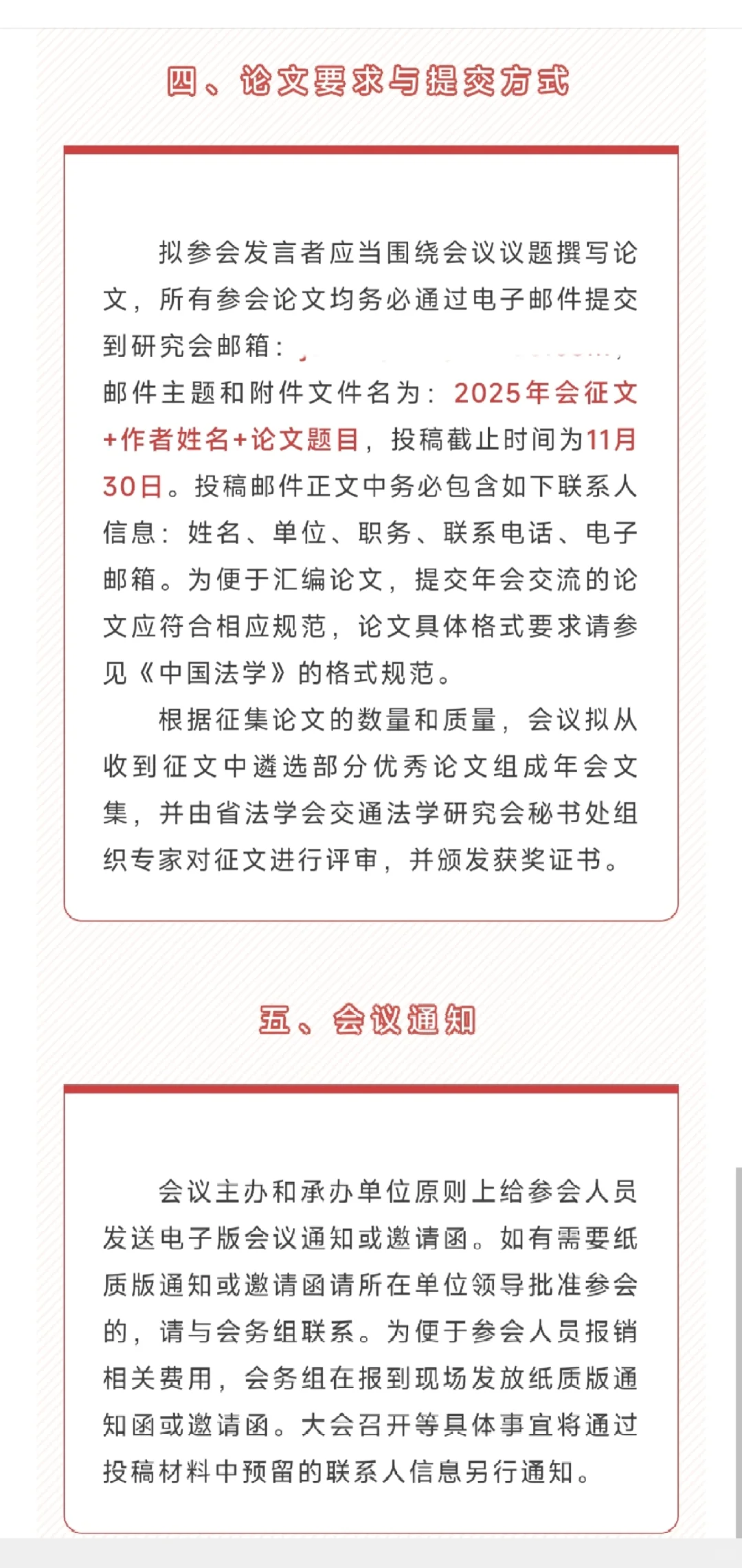 江苏省交通法征文、11.30截止、颁发证书