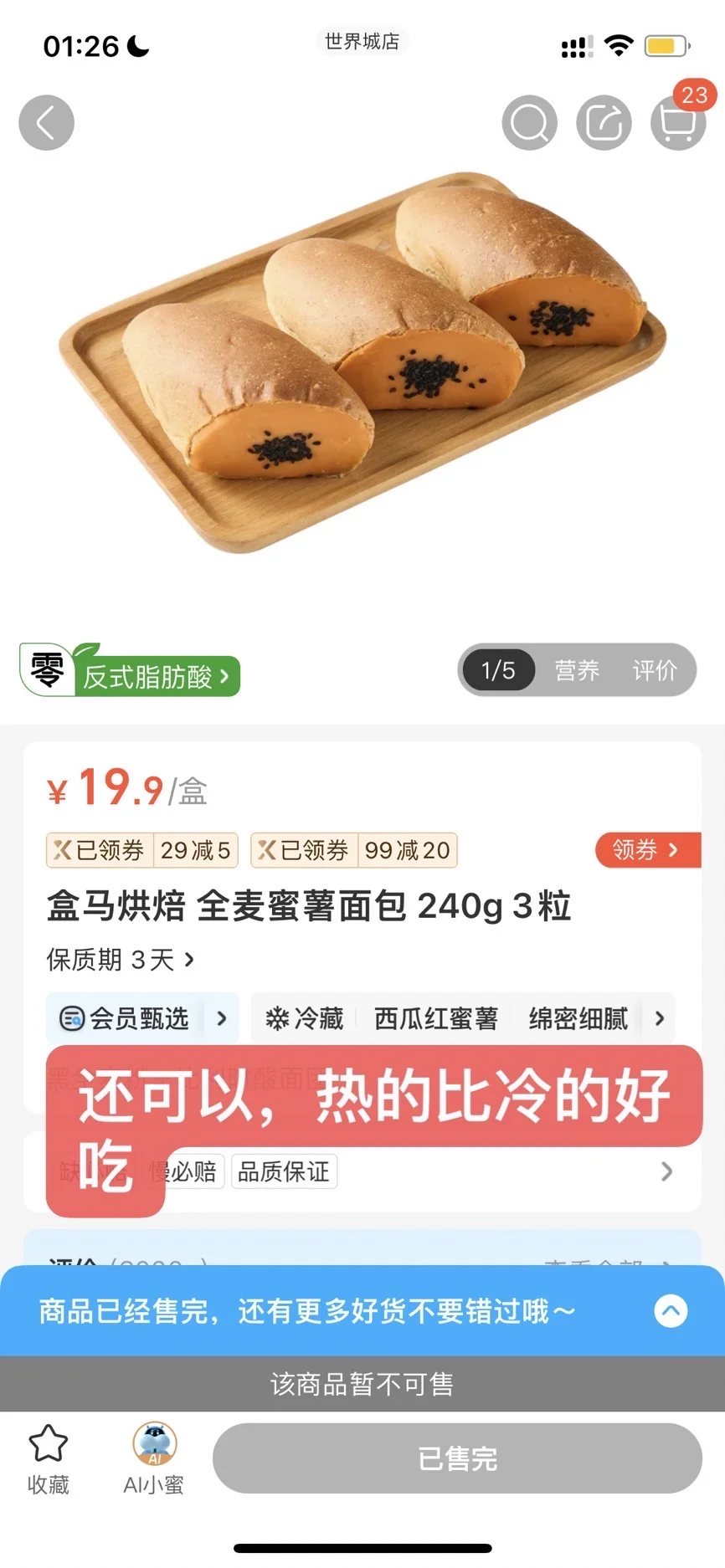 盒马烘焙食品排行榜