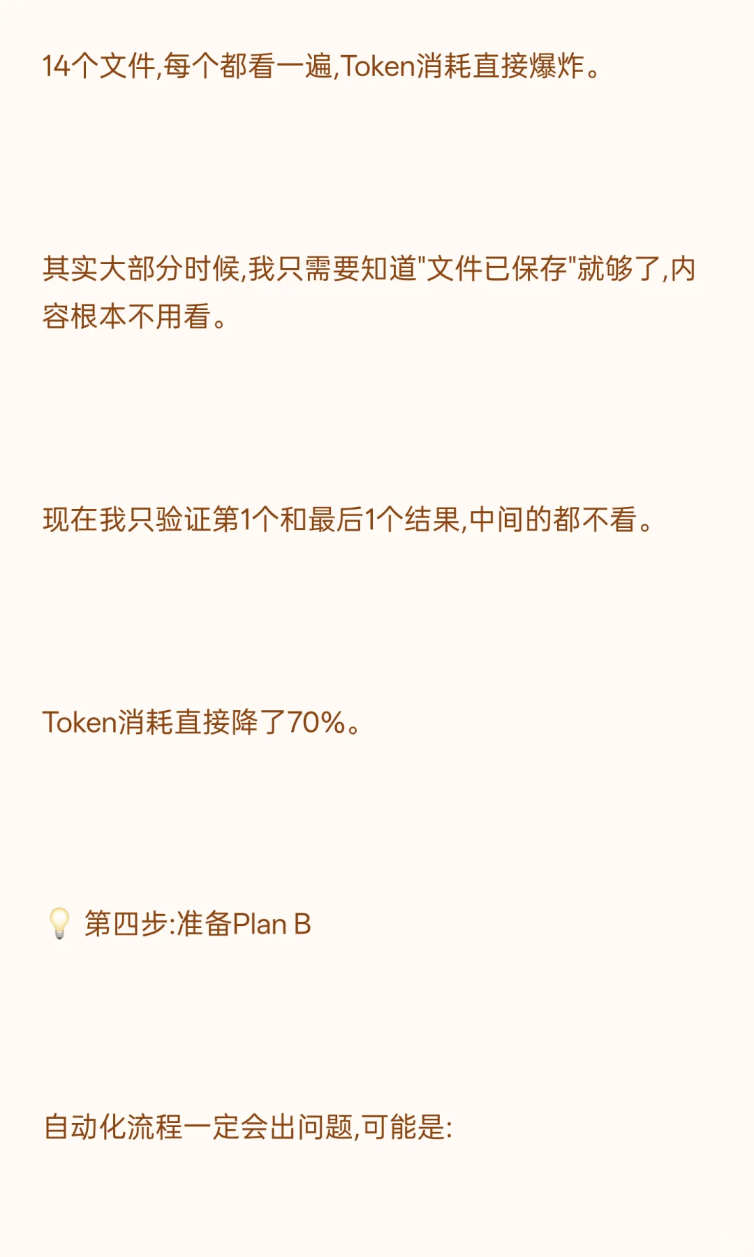 被AI自动化坑了一次后,我悟了