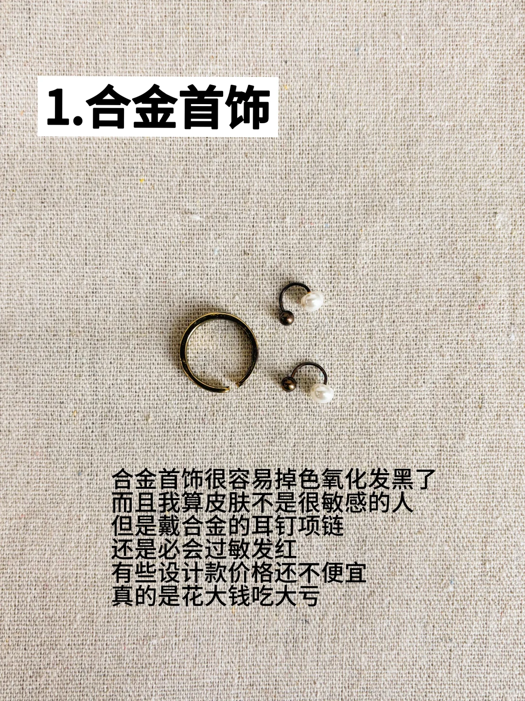 便宜首饰的重金属，会损害你的健康