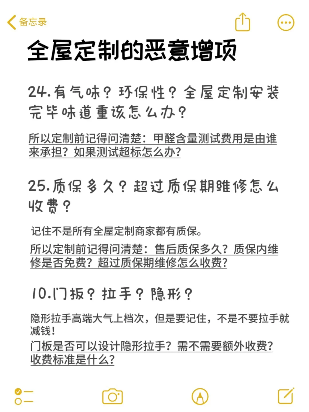 终于有人把全屋定制恶意增项整理出来了?