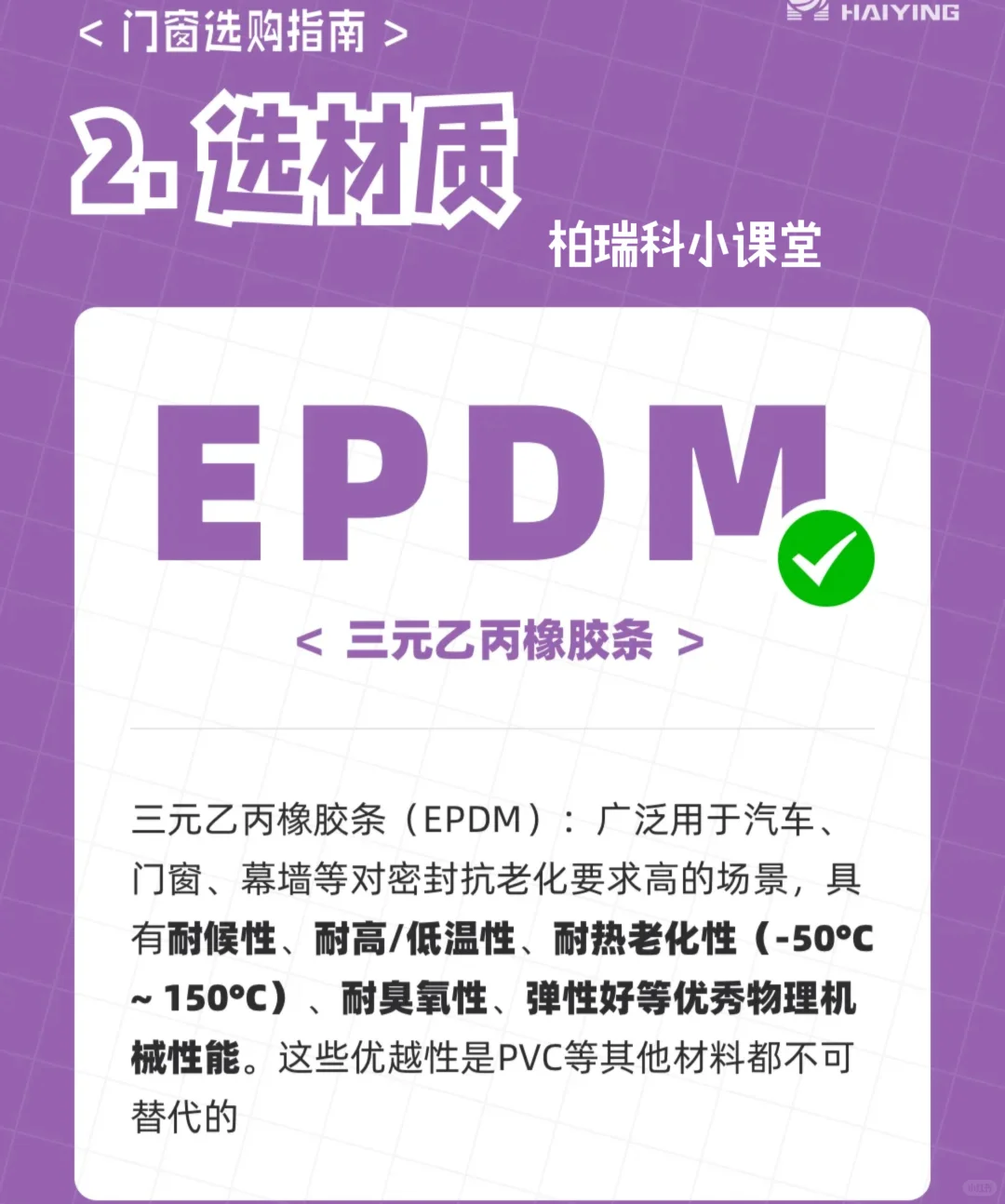 猫窗密封条怎么选？小课堂来啦