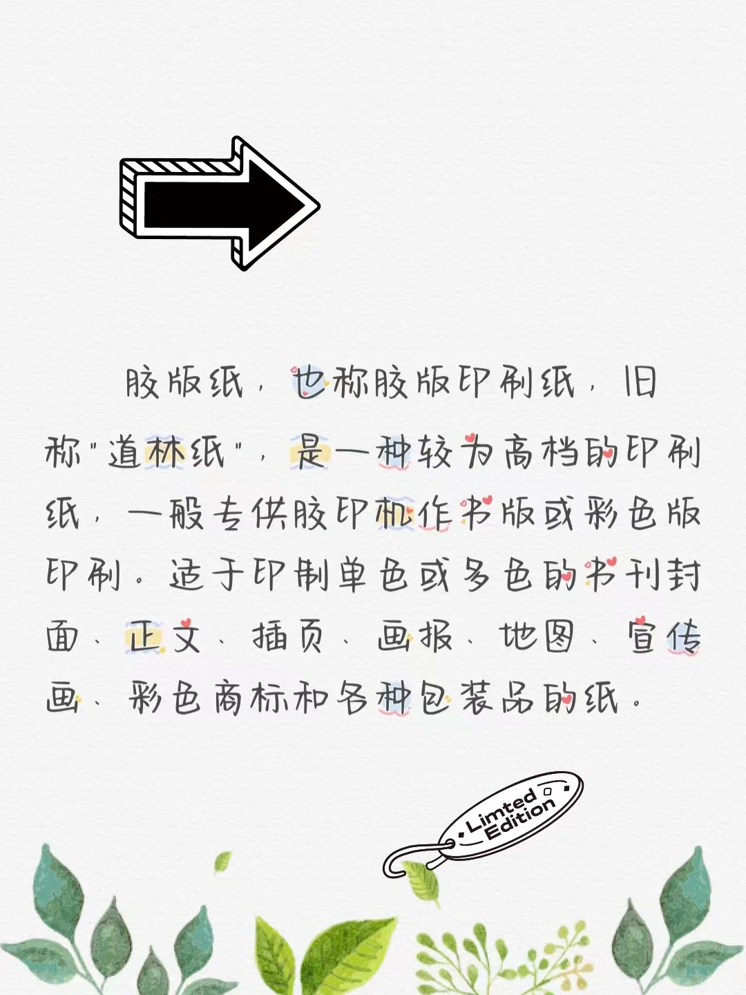 每天认识一种纸:?胶版纸|印刷知识?