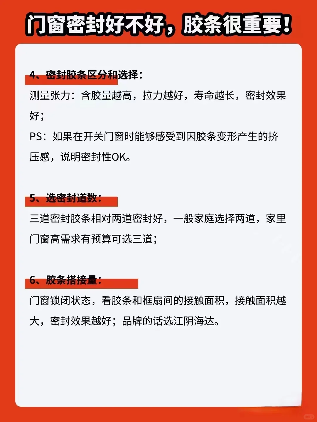 门窗密封的必杀技，你知道怎么区别吗？