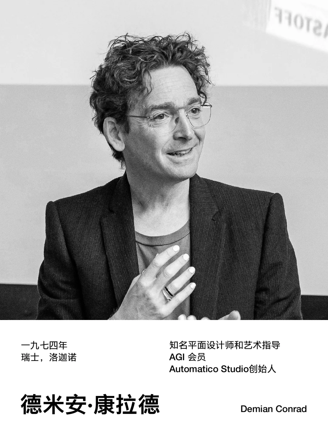 瑞士知名设计师