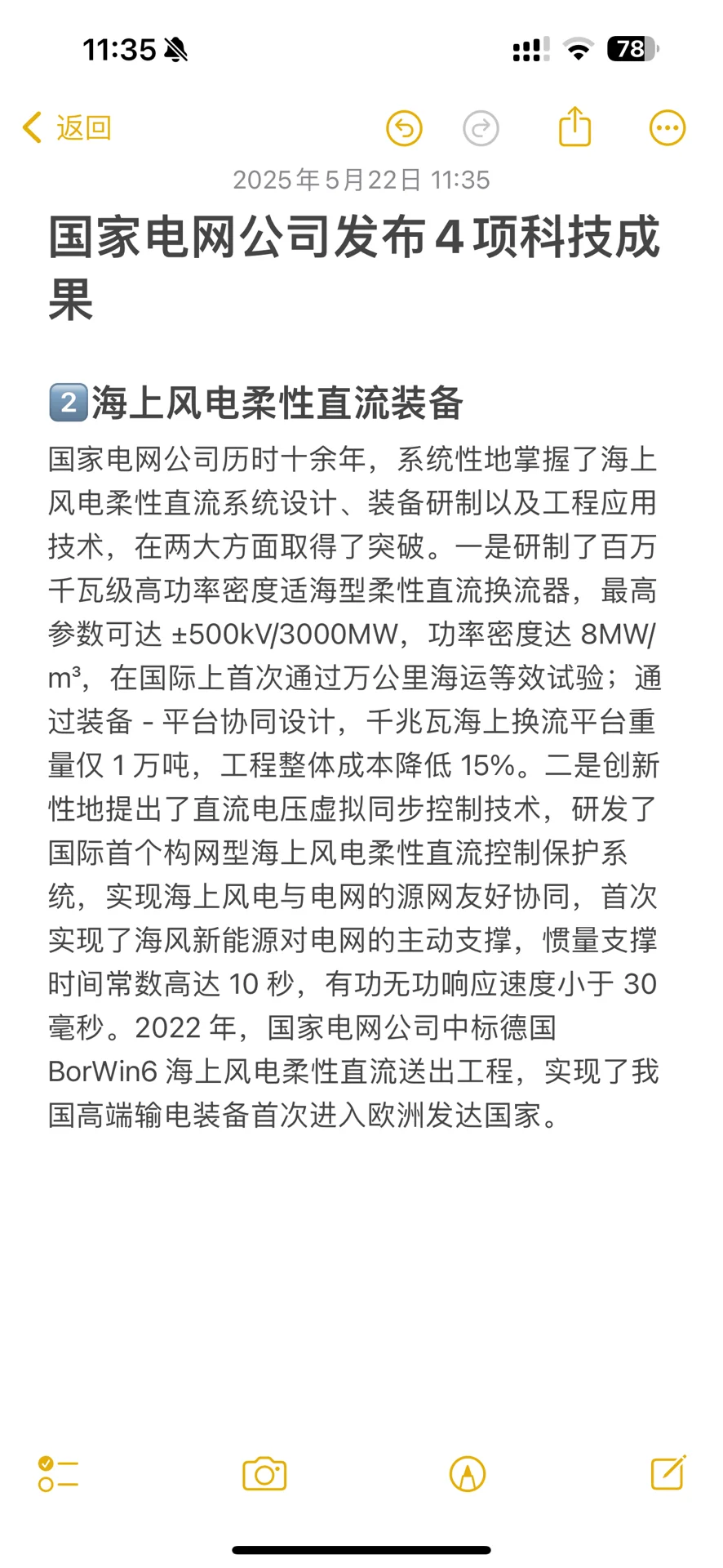 国家电网公司发布4项科技成果