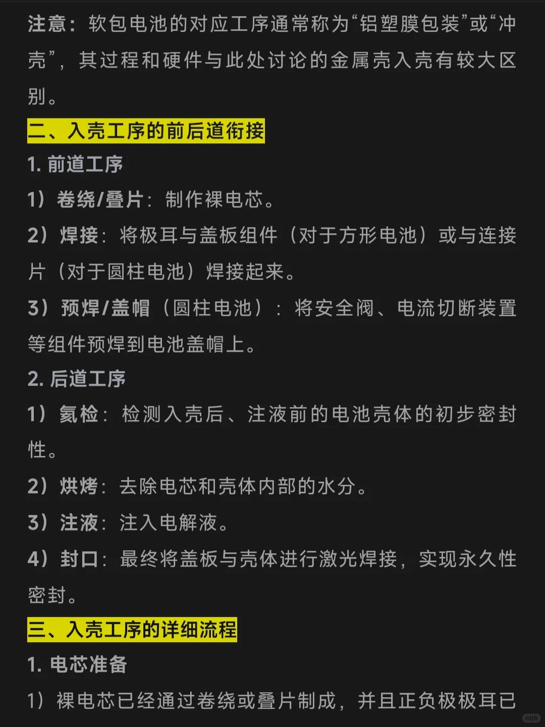 锂离子电池生产基本工序详解(入壳)