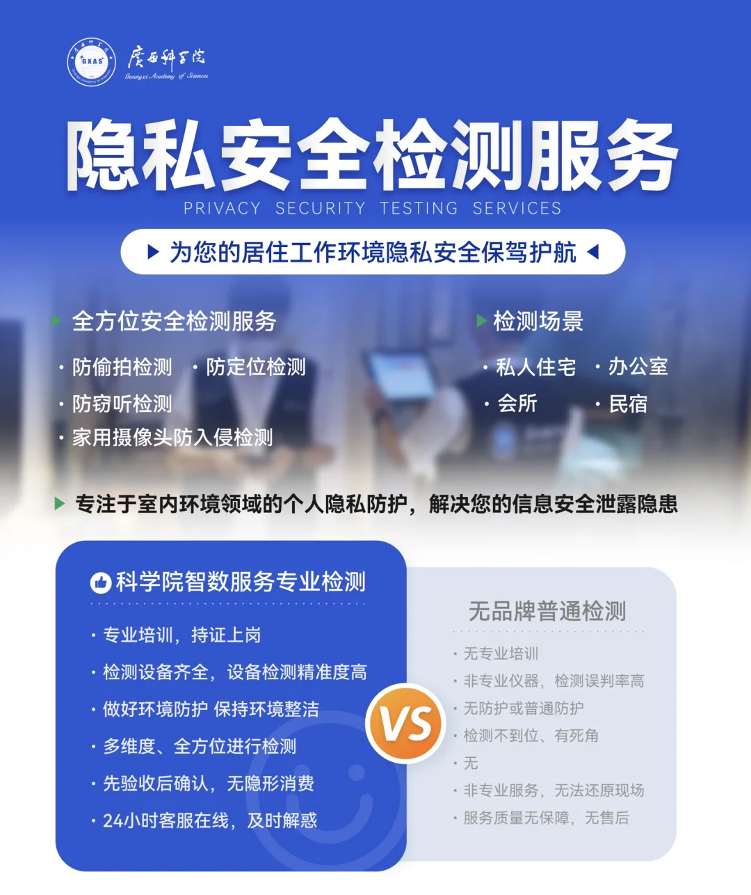 担心被窃听，一招搞定‼️#反监听检测?