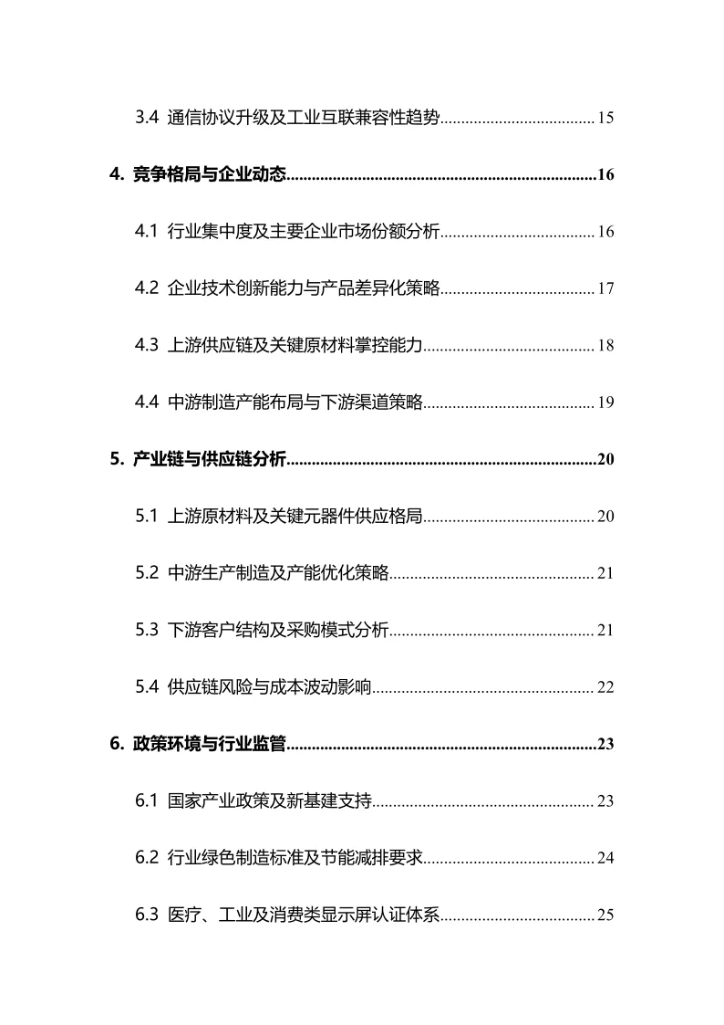 2025年智能串口显示屏行业调研分析报告