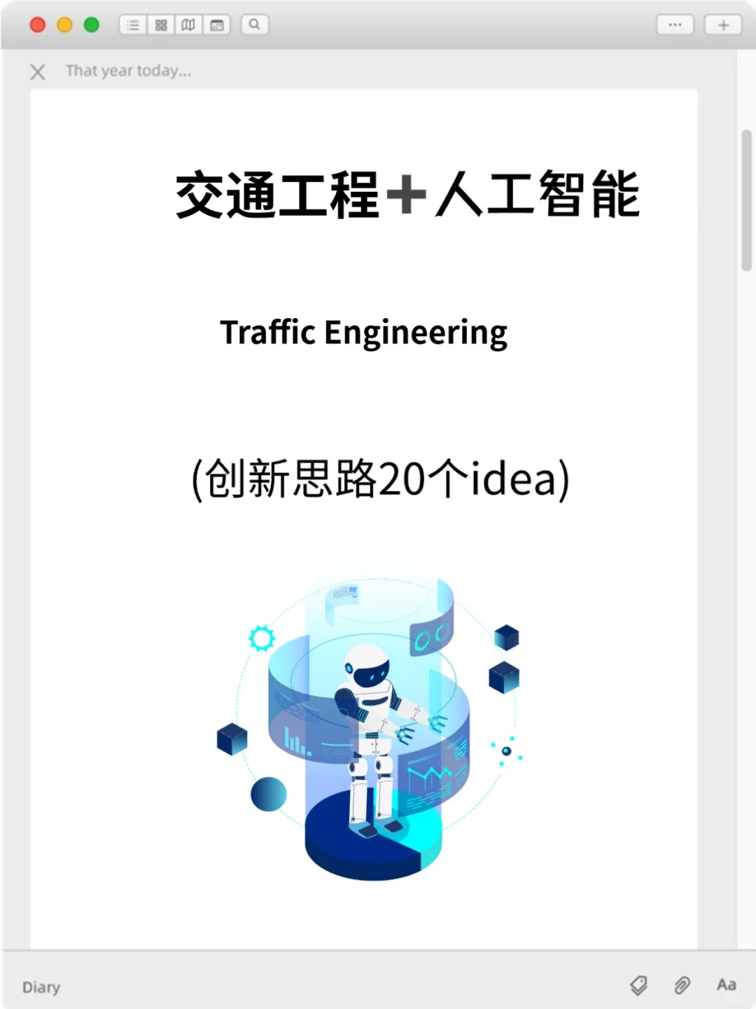 明显感觉到交通工程的新风口要来啦?