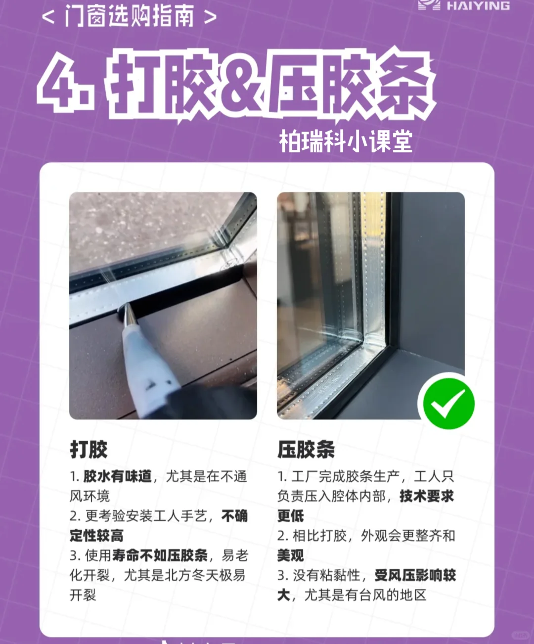 猫窗密封条怎么选？小课堂来啦