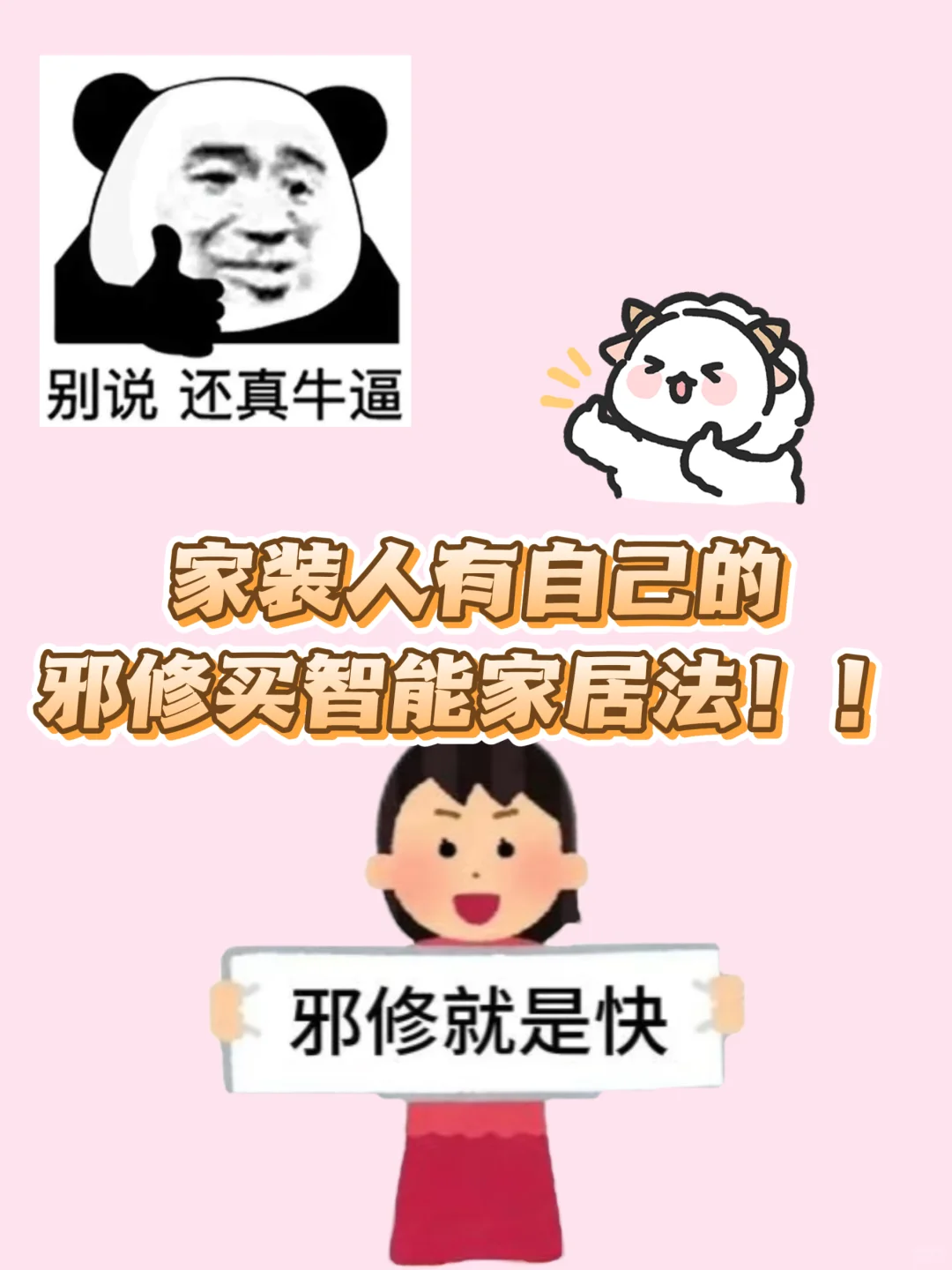 万物皆可邪修?好价智能家居我闻着味就来