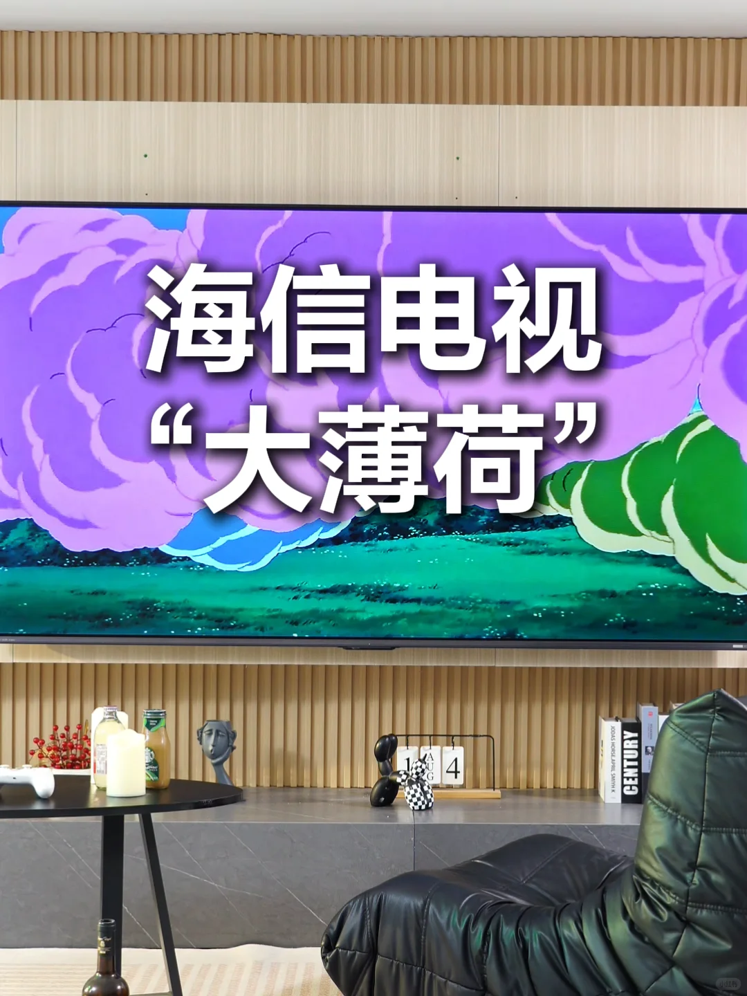 海信大薄荷电视?为啥叫这名?