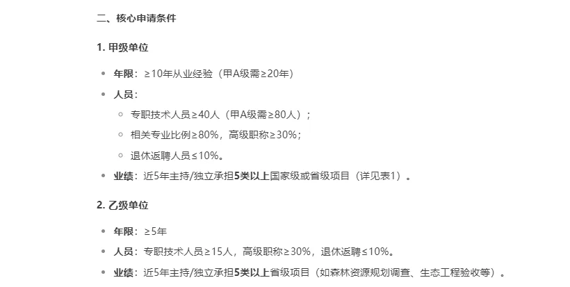 我们单位能申请哪个级别的林业调查设计规划
