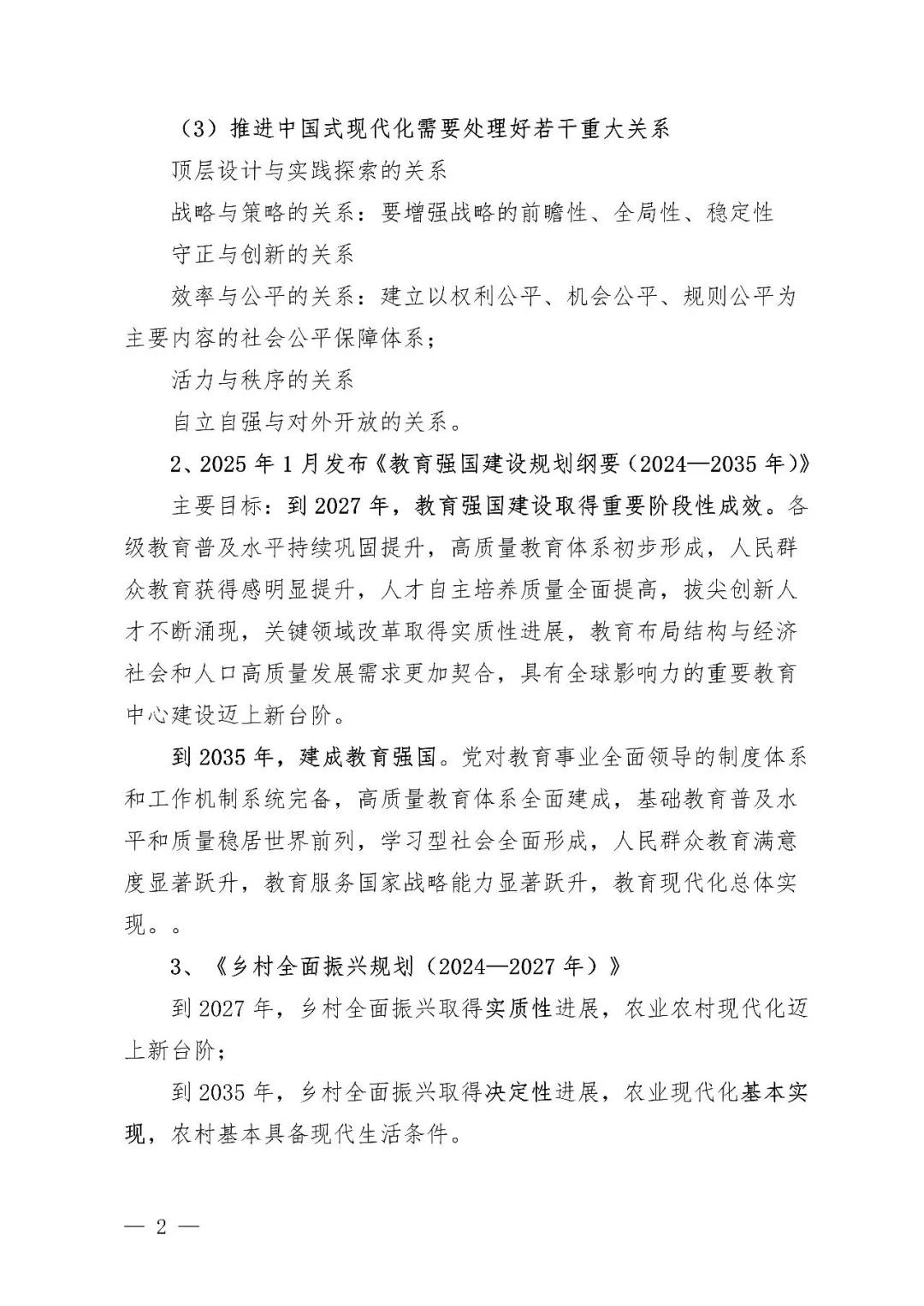 2025年时政热点合集?26老公人必看！